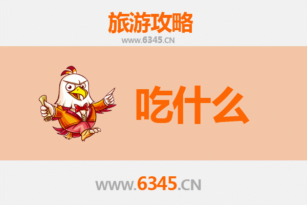 六安金寨美食全攻略：舌尖上的大别山风味