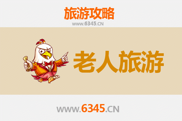 六安金寨银发之旅：适合老人的休闲景点与贴心攻略