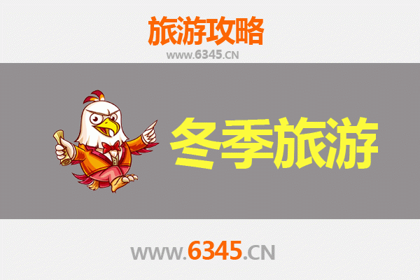 六安金寨冬季旅游全攻略：邂逅大别山的冰雪奇缘与温泉暖意