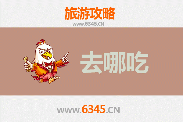 六安金寨美食攻略：必吃特色菜品与地道餐馆推荐